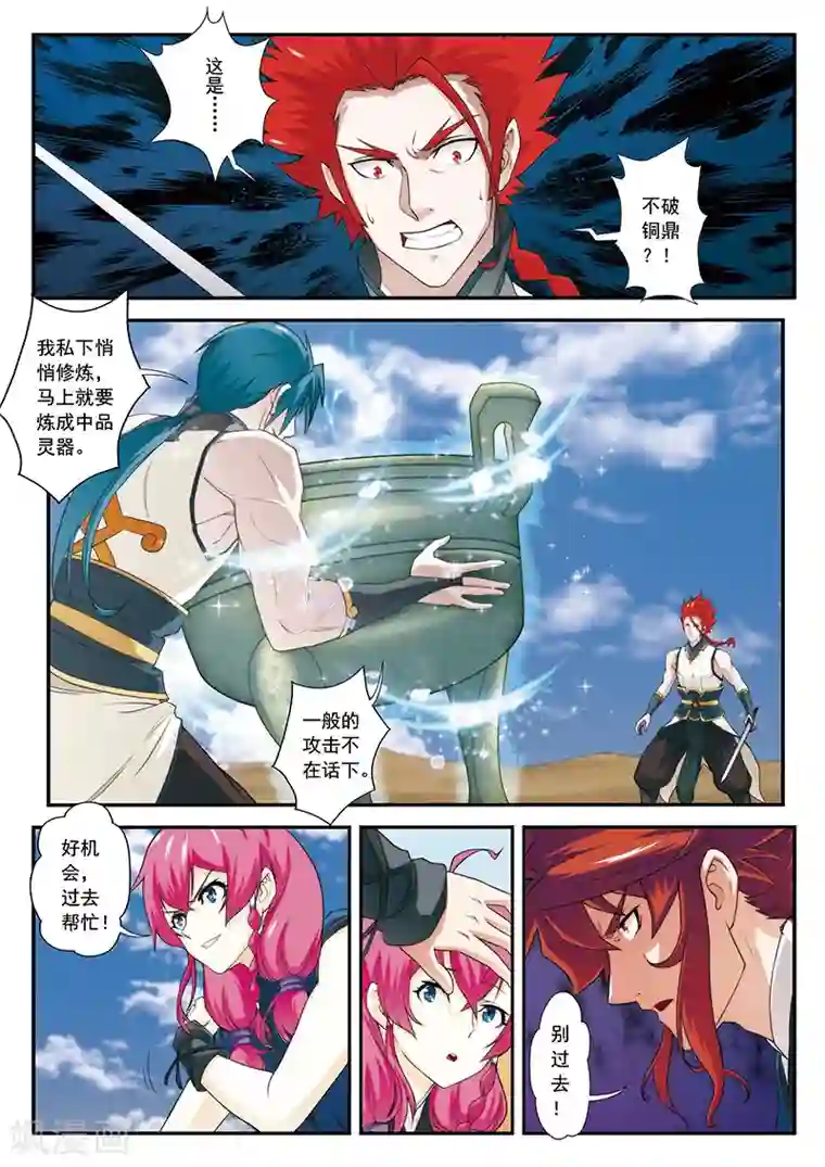 仙侠世界第61话 掩藏绝技