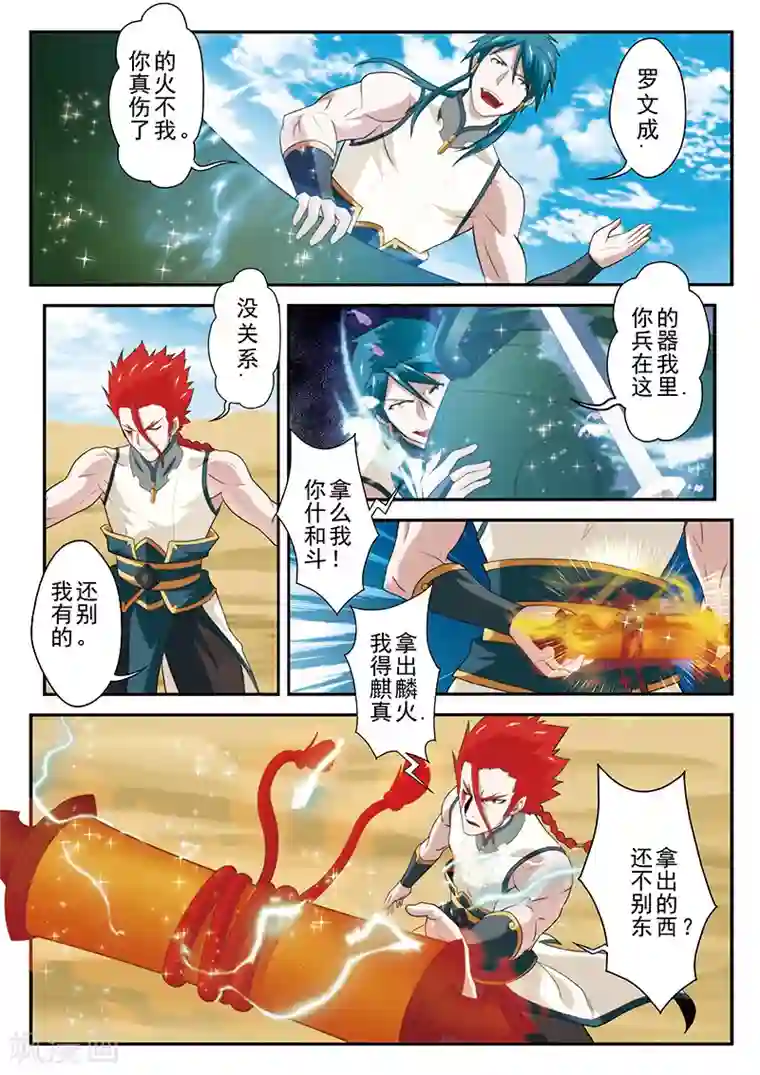 仙侠世界第61话 掩藏绝技