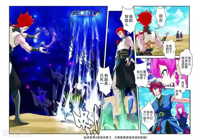 仙侠世界第61话 掩藏绝技