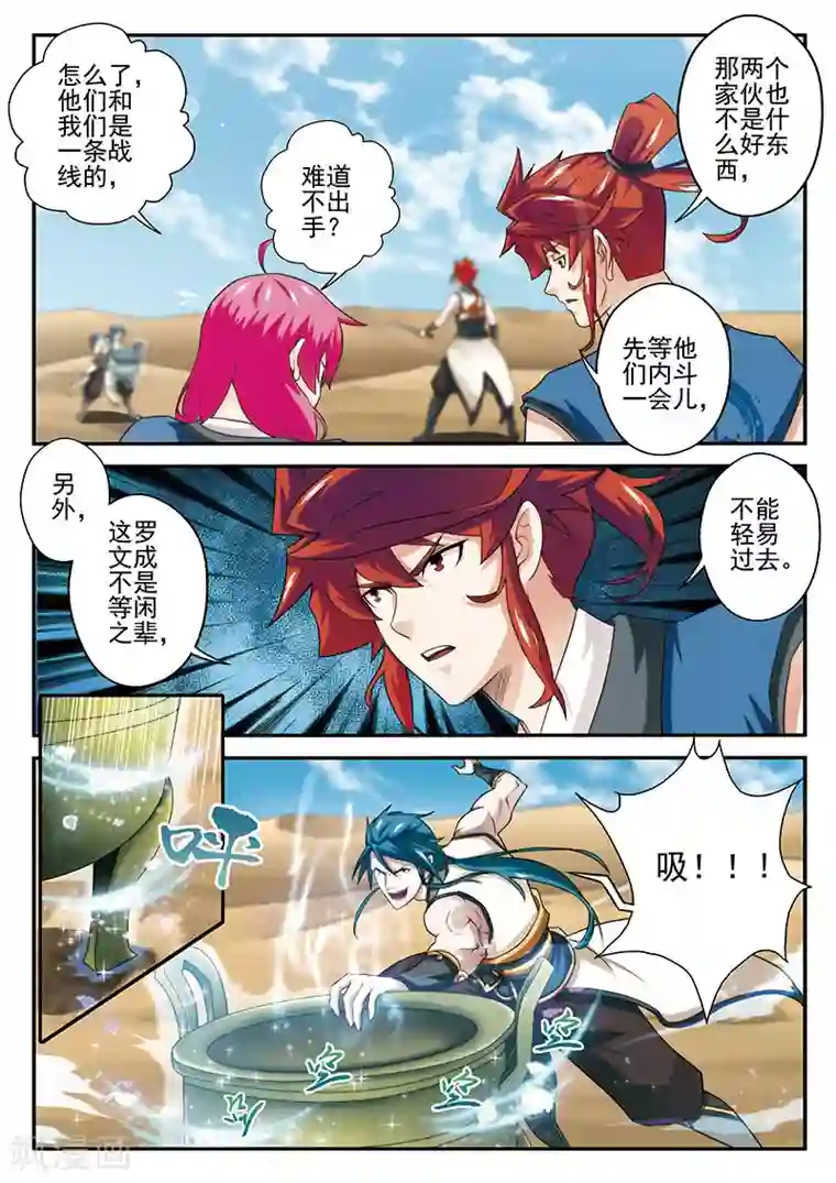 仙侠世界第61话 掩藏绝技