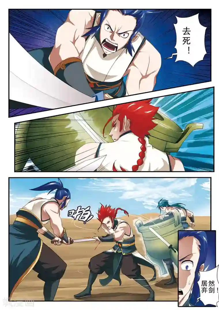 仙侠世界第61话 掩藏绝技