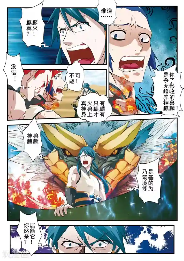 仙侠世界第61话 掩藏绝技