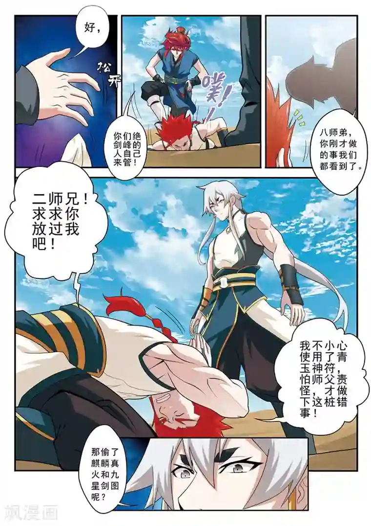 仙侠世界第62话 逃走