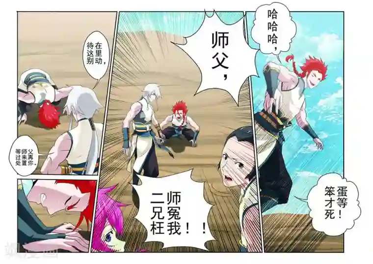 仙侠世界第62话 逃走