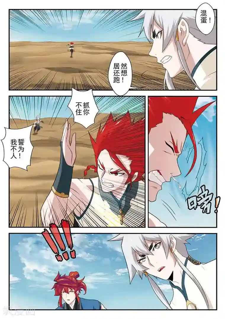 仙侠世界第62话 逃走