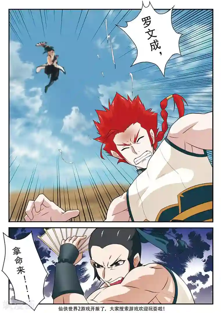 仙侠世界第62话 逃走