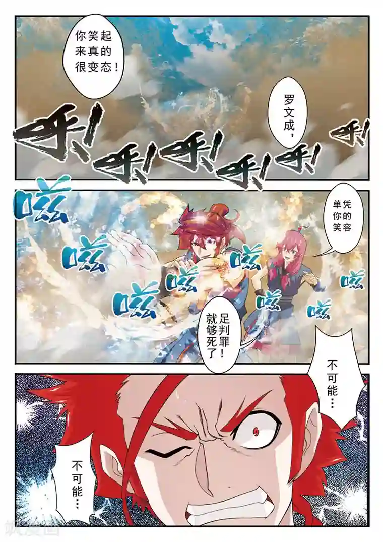 仙侠世界第62话 逃走