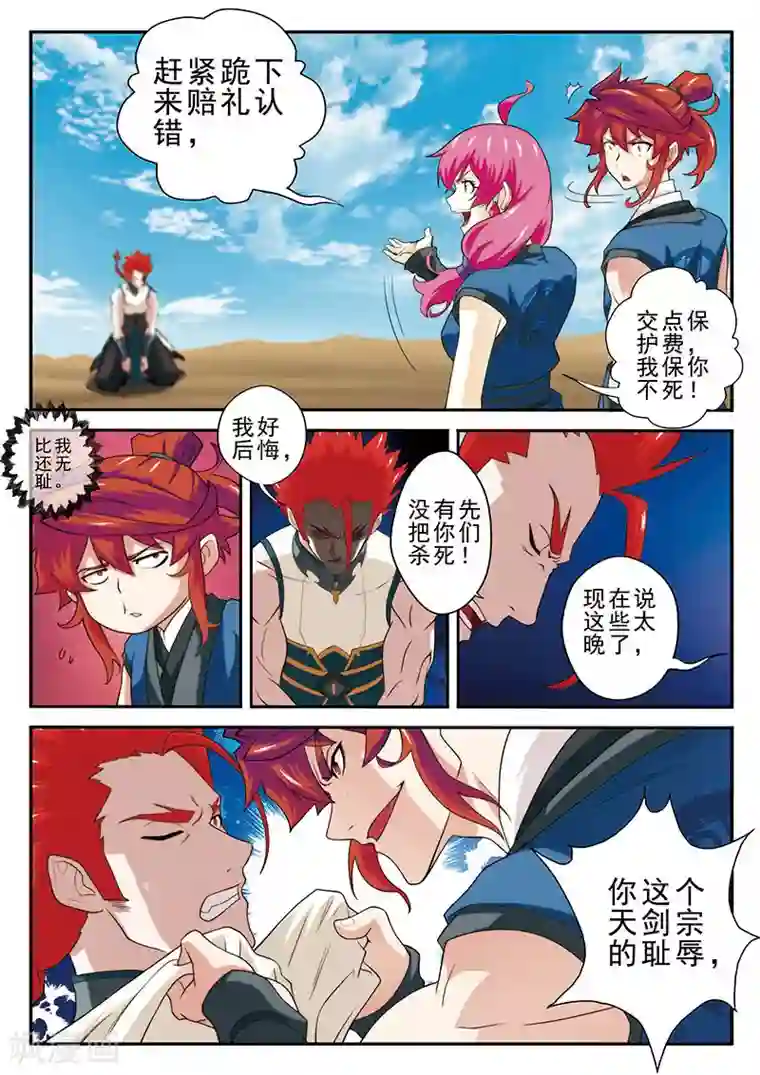 仙侠世界第62话 逃走