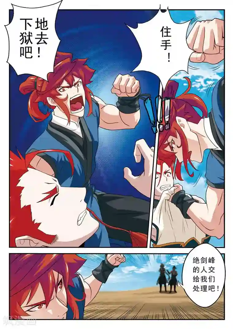 仙侠世界第62话 逃走