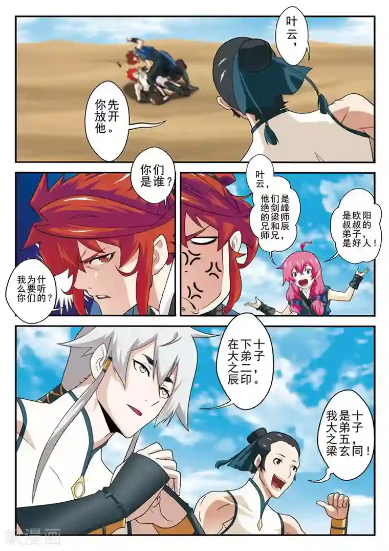 仙侠世界第62话 逃走