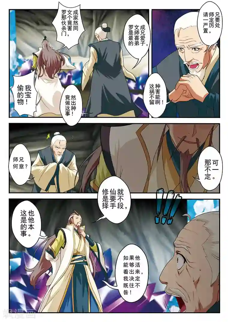 仙侠世界第63话 打破门禁