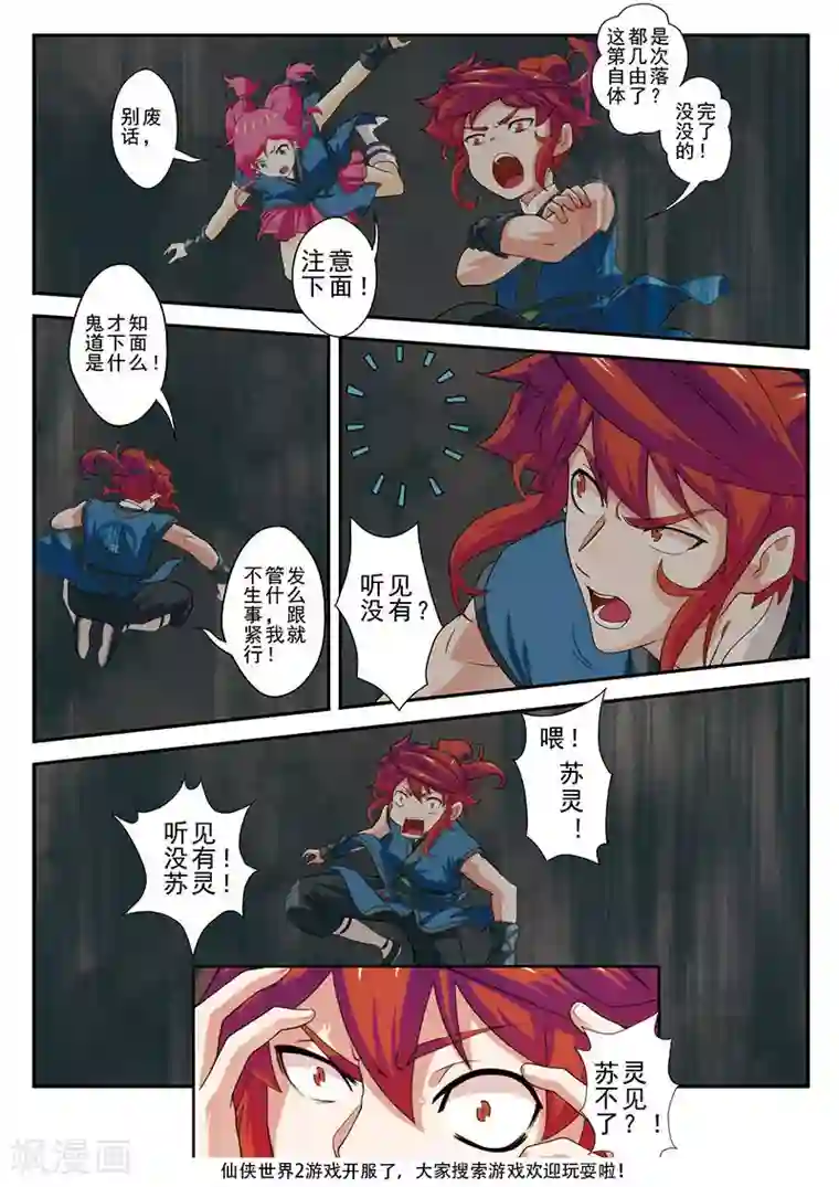 仙侠世界第63话 打破门禁