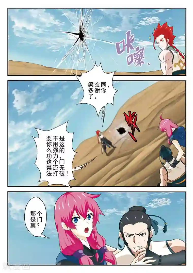 仙侠世界第63话 打破门禁