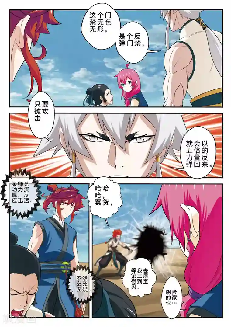 仙侠世界第63话 打破门禁