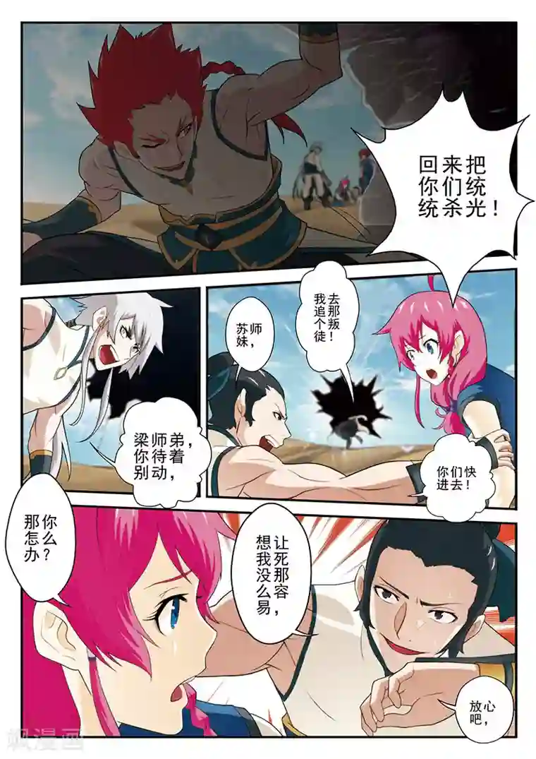 仙侠世界第63话 打破门禁