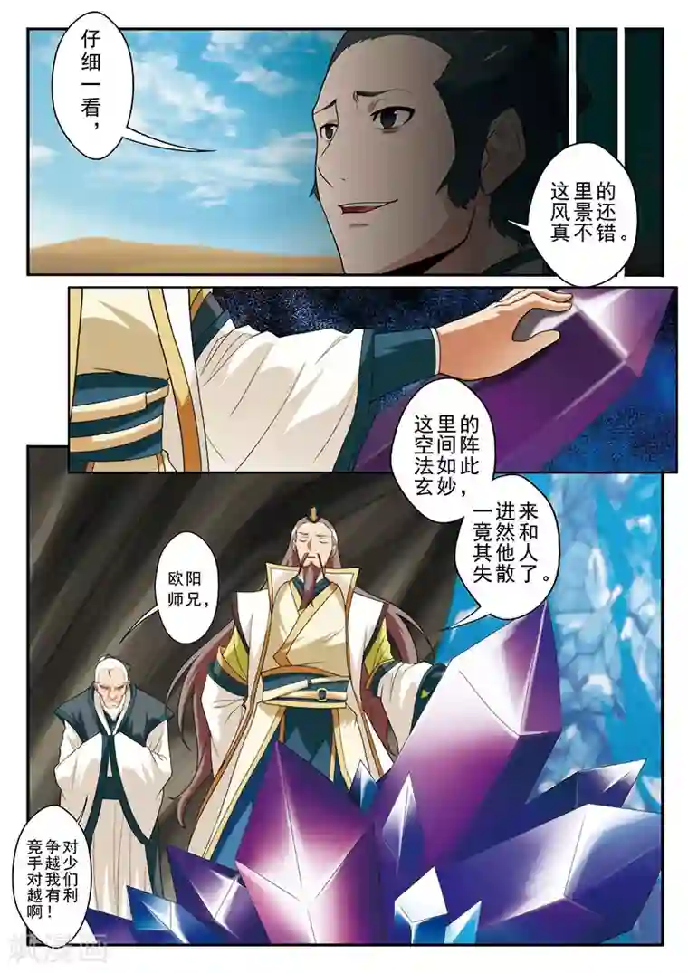 仙侠世界第63话 打破门禁