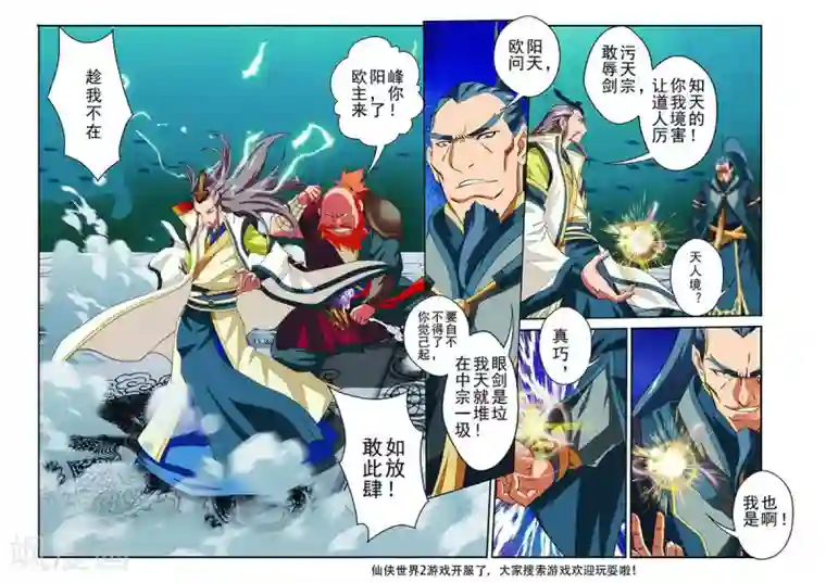 仙侠世界第64话 天人境