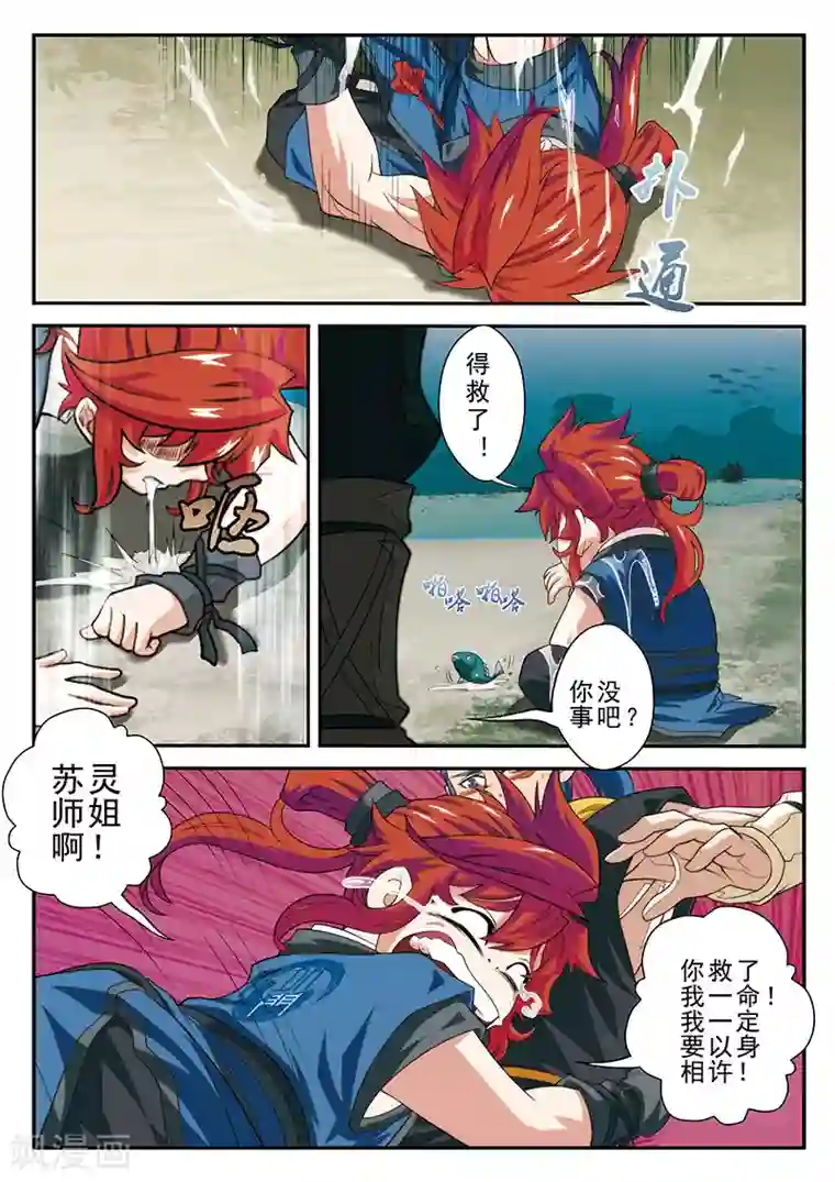 仙侠世界第64话 天人境