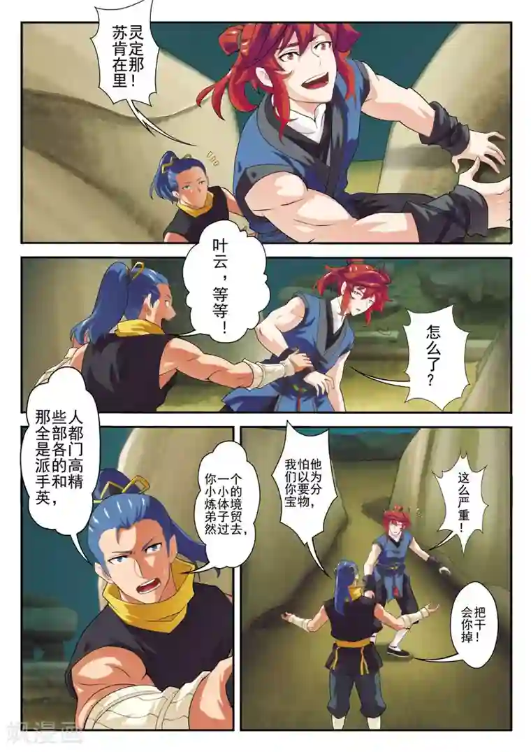 连麦磕词文本第65话 背道而行