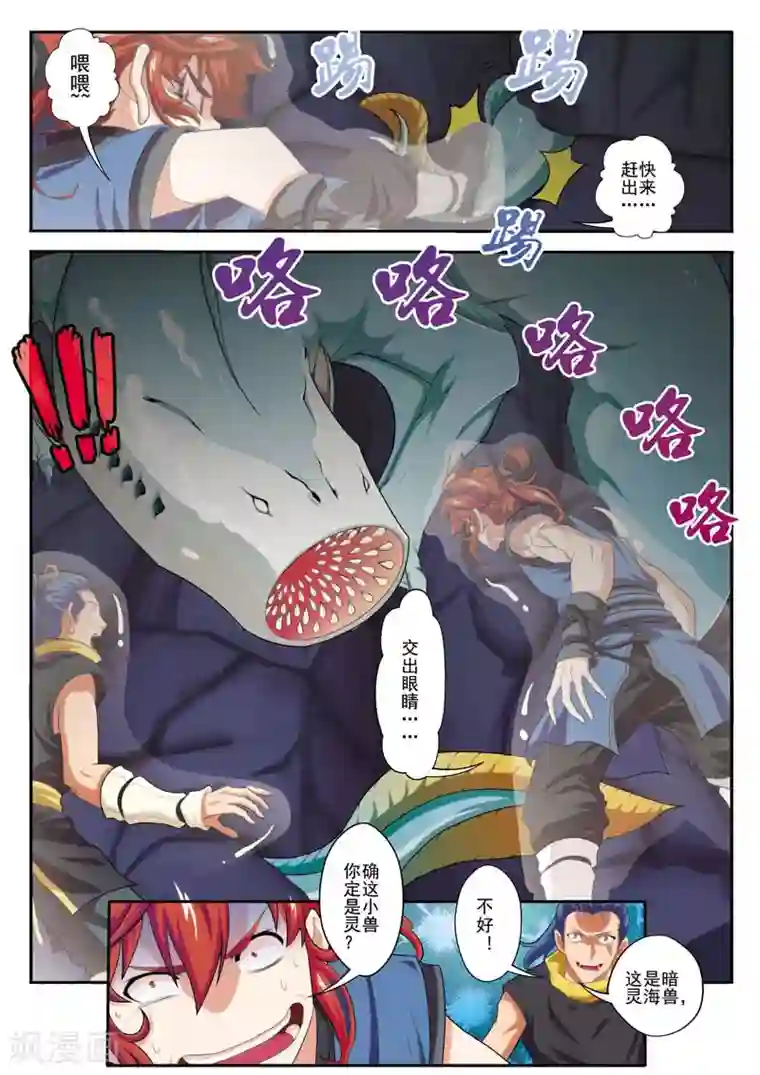 仙侠世界第66话 诱饵