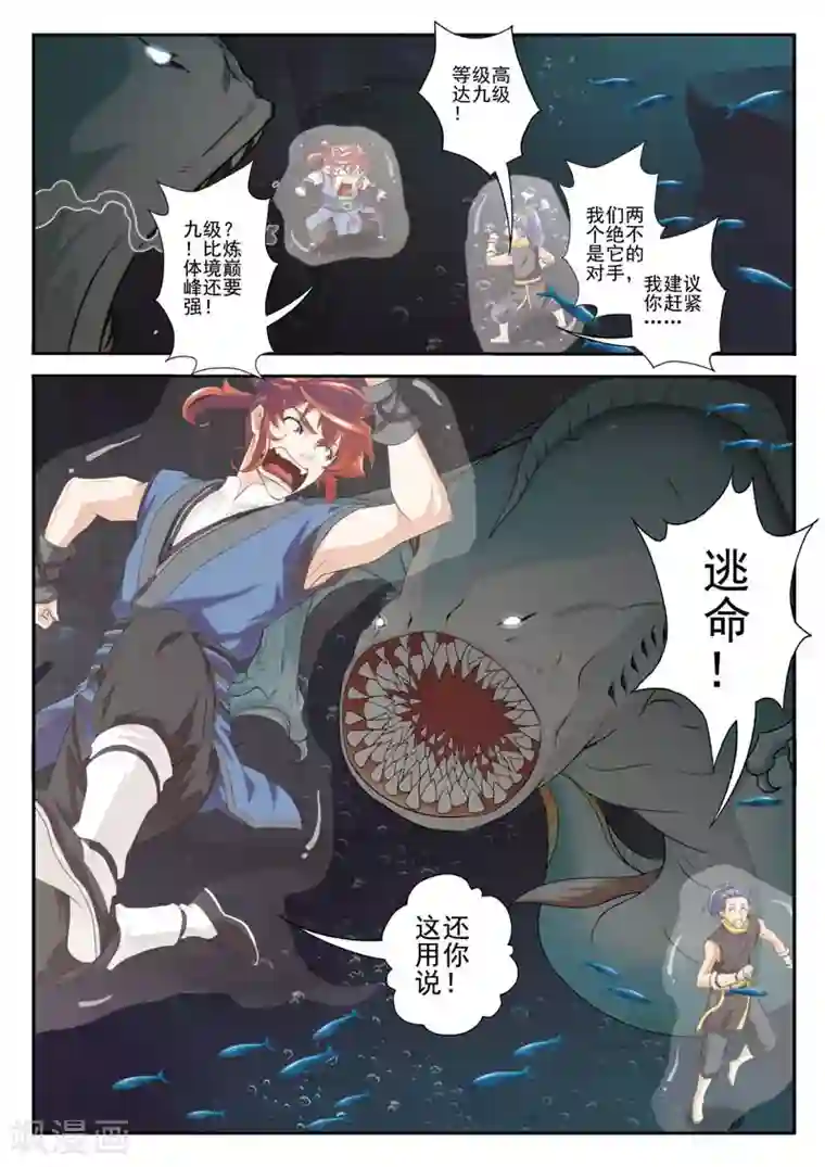 仙侠世界第66话 诱饵