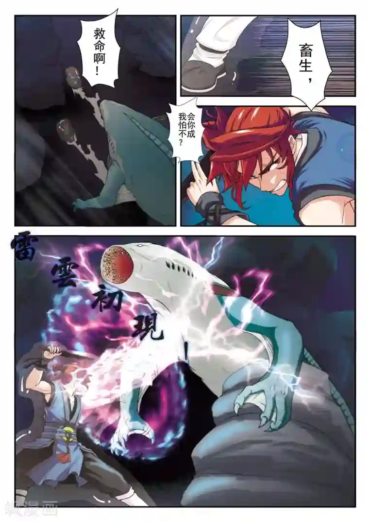 仙侠世界第66话 诱饵