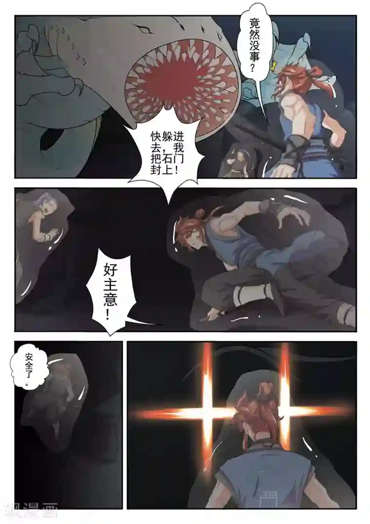 仙侠世界第66话 诱饵