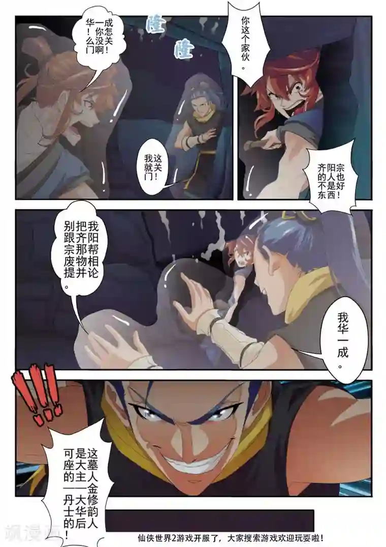 仙侠世界第66话 诱饵