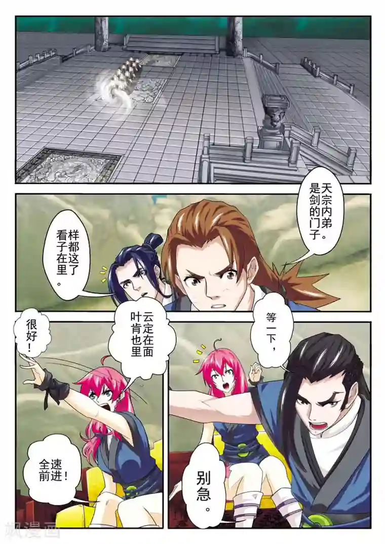 仙侠世界第66话 诱饵