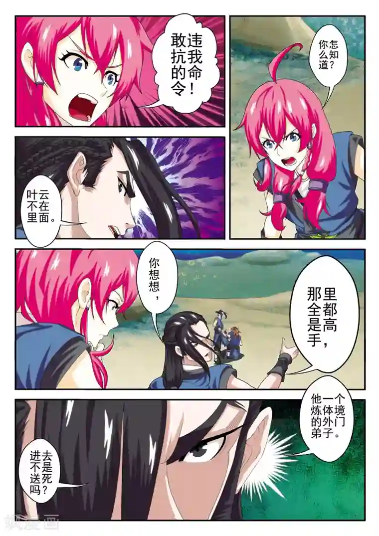 仙侠世界第66话 诱饵