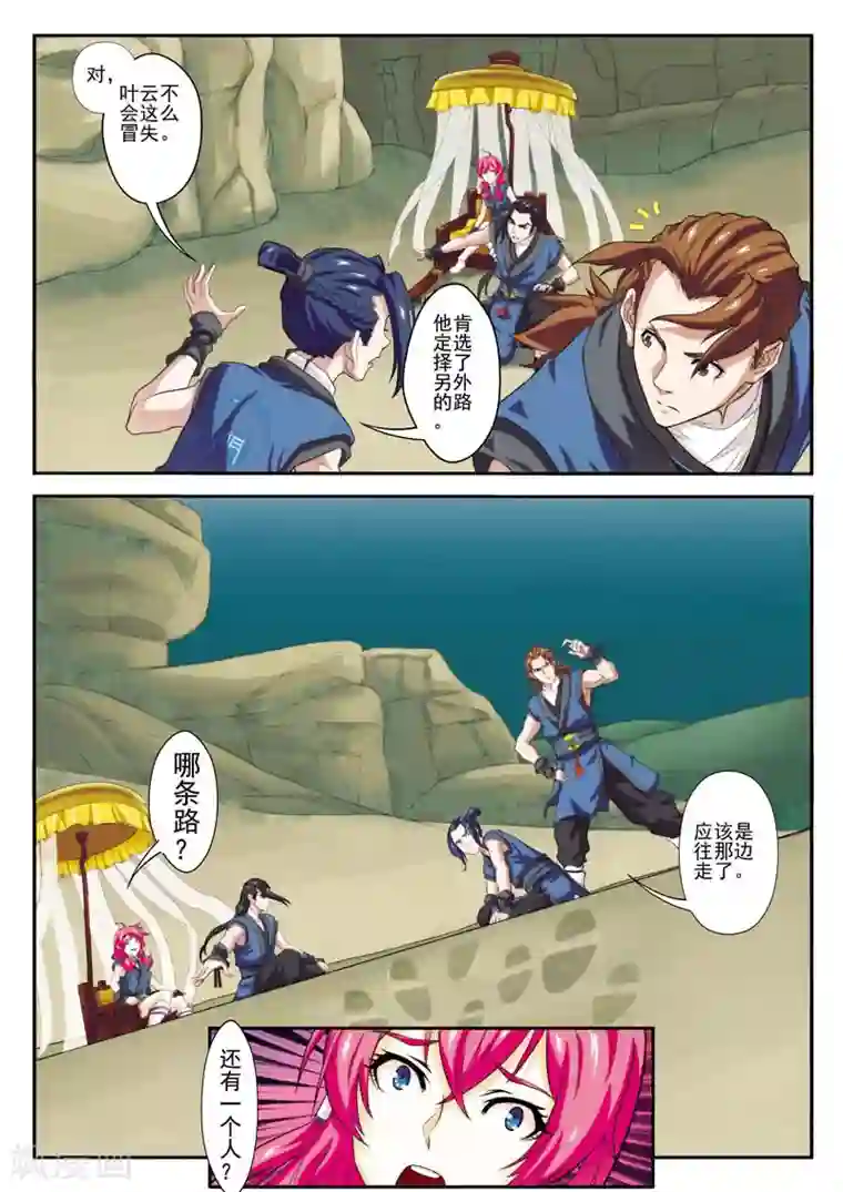 仙侠世界第66话 诱饵