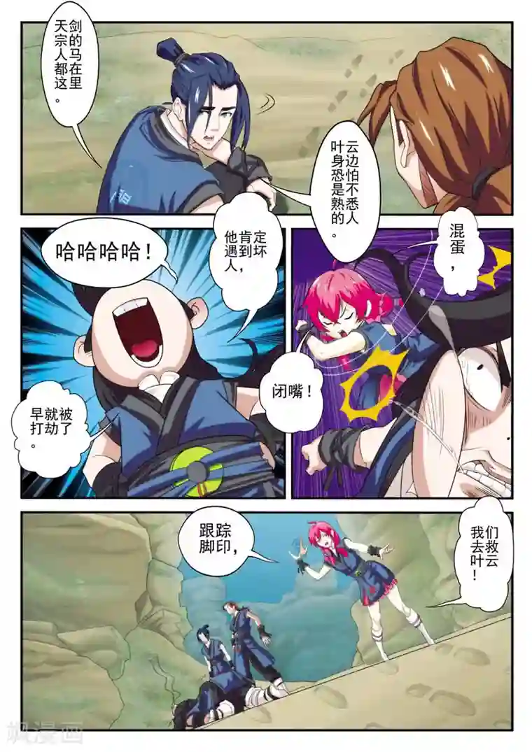 仙侠世界第66话 诱饵