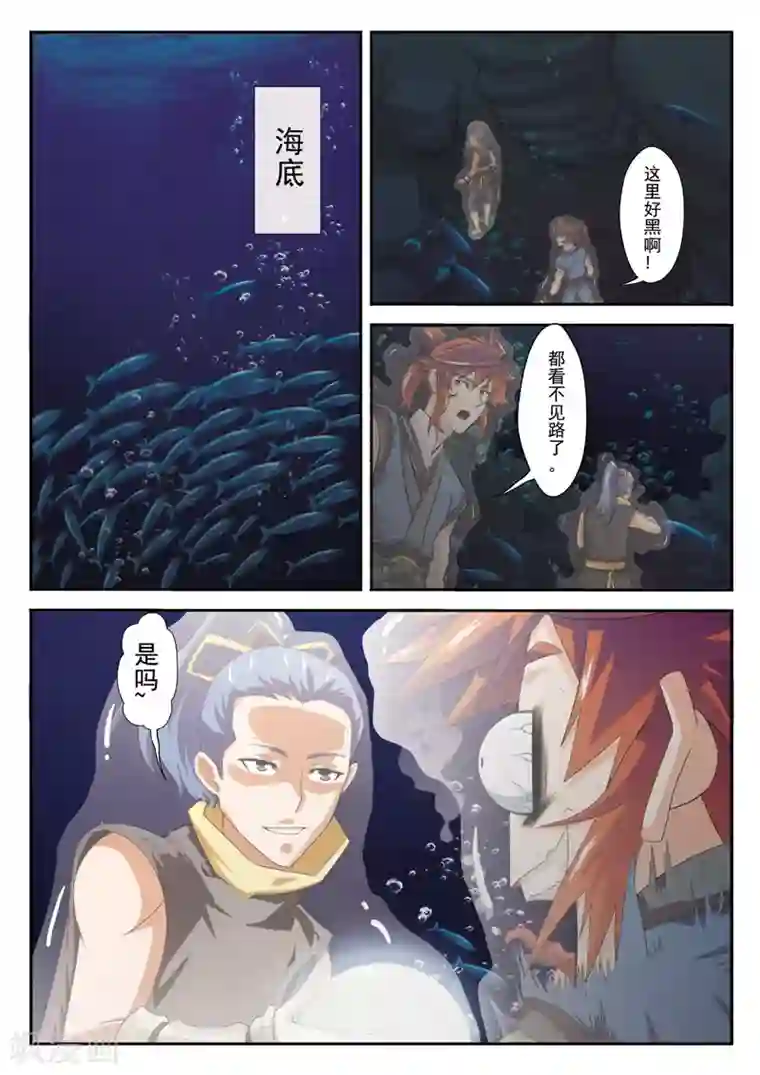 仙侠世界第66话 诱饵