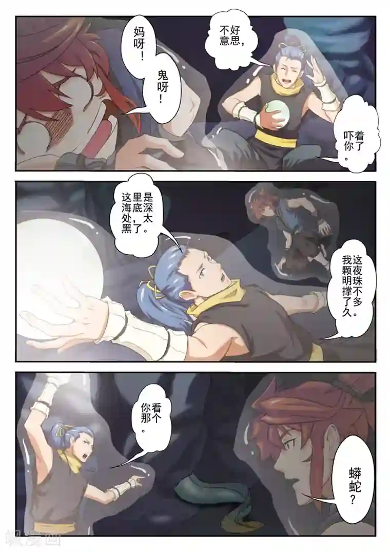 仙侠世界第66话 诱饵