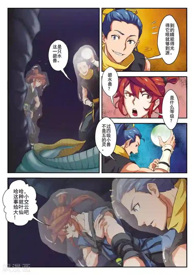 仙侠世界第66话 诱饵