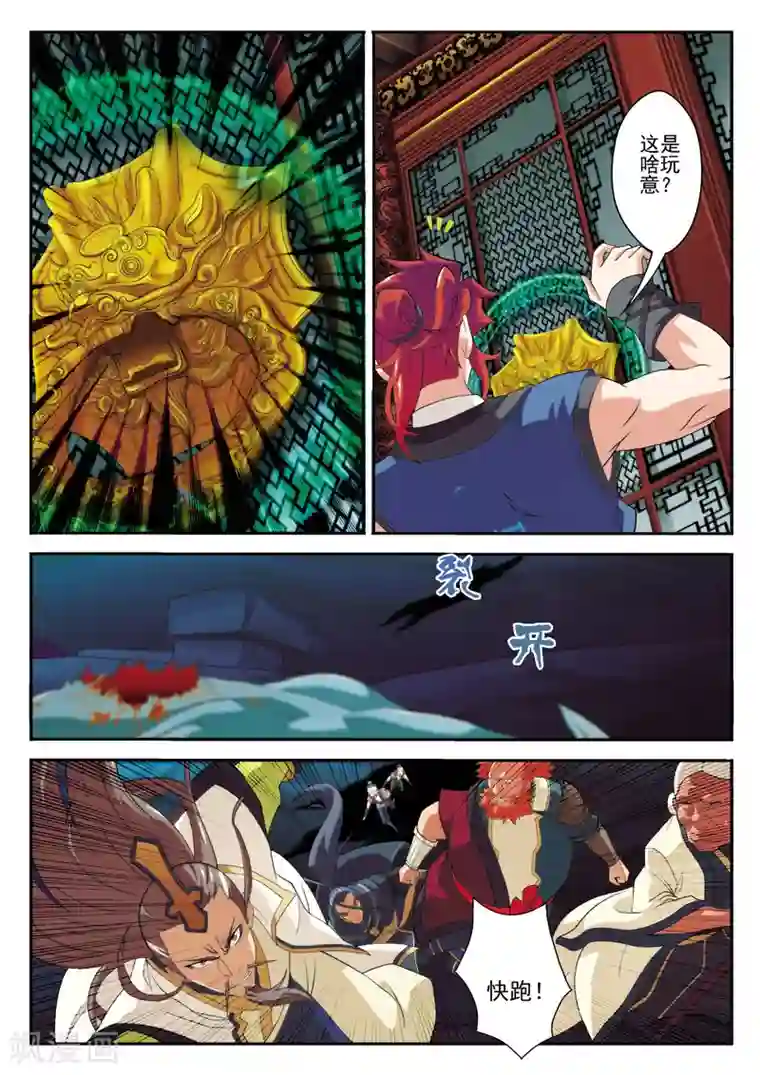 仙侠世界第67话 追击