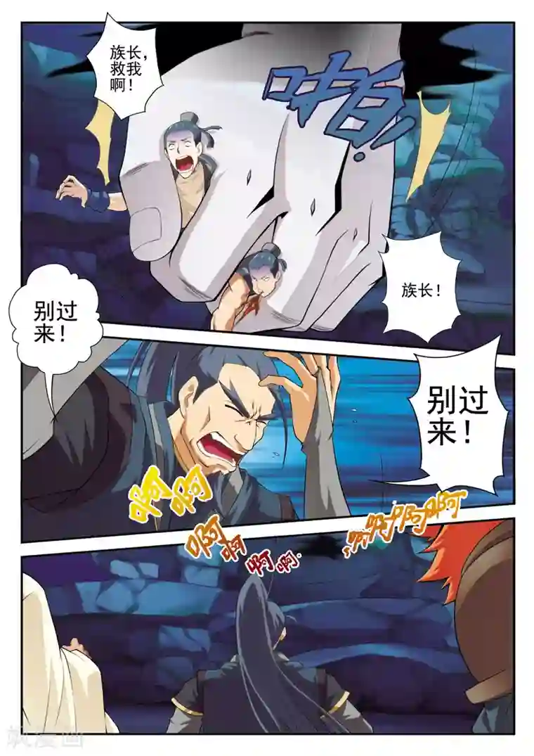 仙侠世界第67话 追击