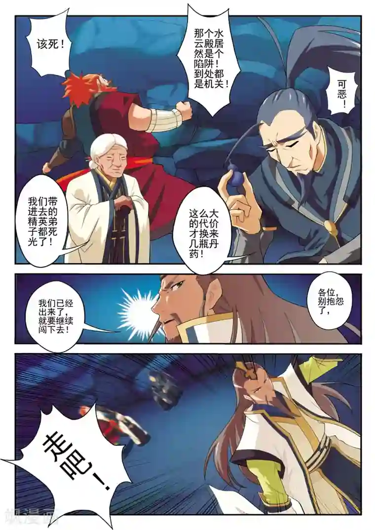 仙侠世界第67话 追击