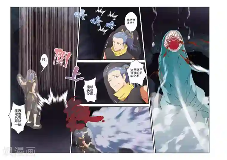 仙侠世界第67话 追击