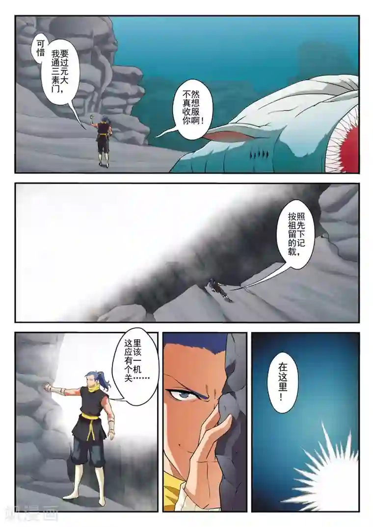 仙侠世界第67话 追击