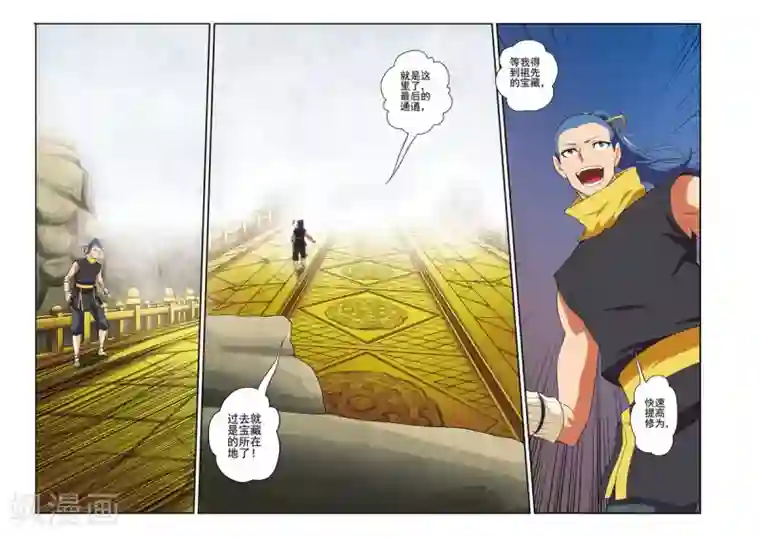 仙侠世界第67话 追击