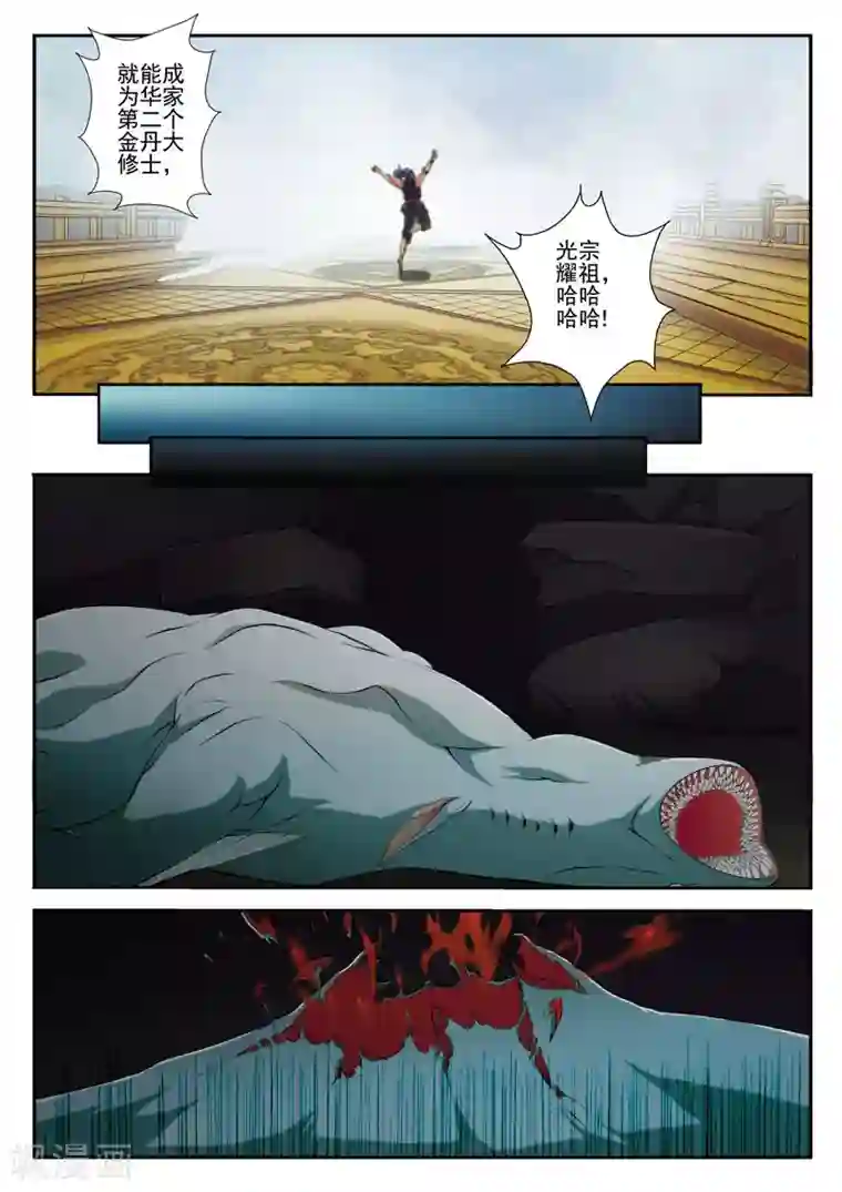 仙侠世界第67话 追击