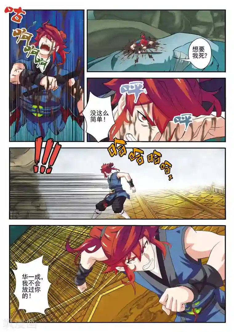 仙侠世界第67话 追击