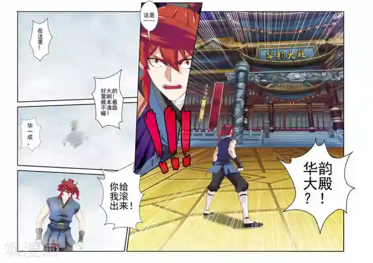 仙侠世界第67话 追击