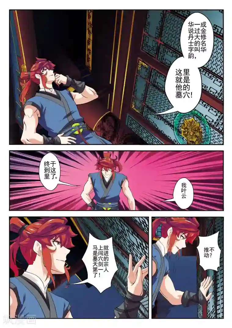 仙侠世界第67话 追击