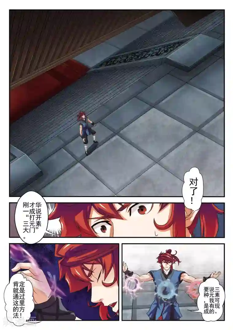 仙侠世界第68话 墓穴真相