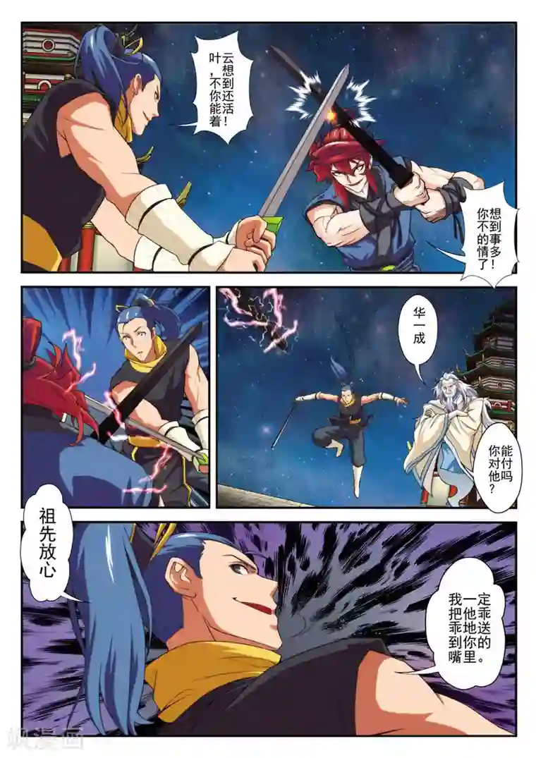 仙侠世界第68话 墓穴真相