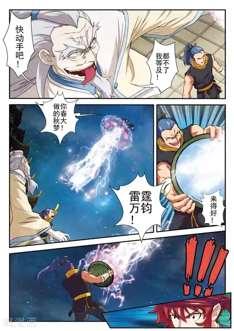 仙侠世界第68话 墓穴真相