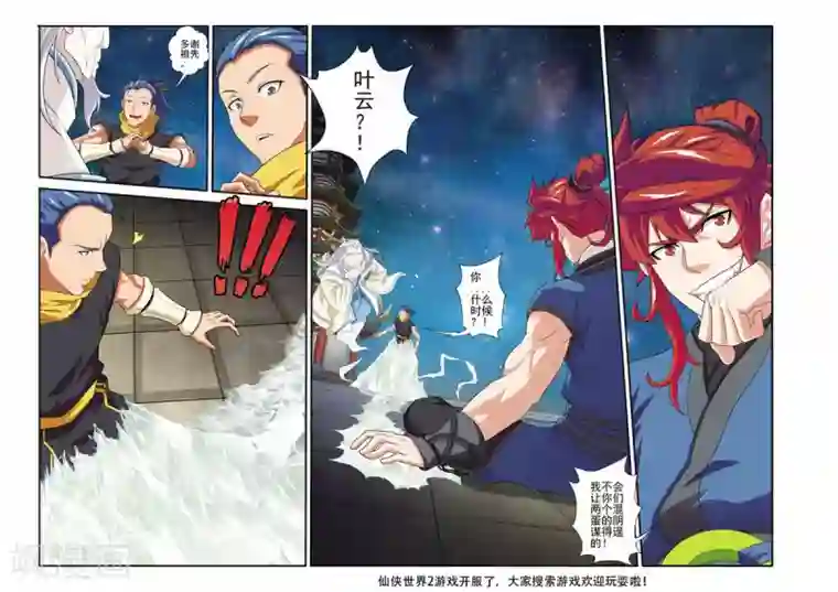 仙侠世界第68话 墓穴真相