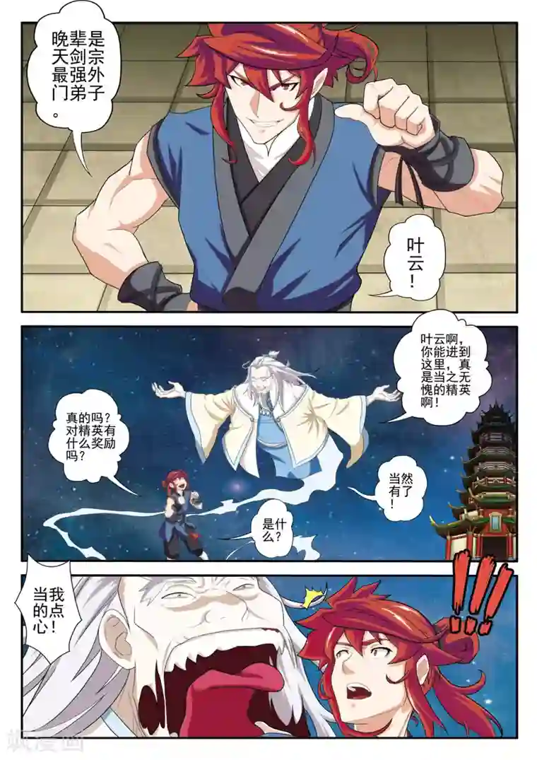 仙侠世界第68话 墓穴真相